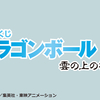 ★ロット最安値★予約★「一番くじ ドラゴンボール EX 雲の上の神殿」の景品内容やくじ券の枚数などの情報を発信！おもちゃの王国ではネット最安値で予約可能！