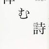 悼む詩（いたむ詩）