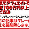 稼ごう！アフィリエイト収入月１００万円以上を稼ぐ方法はこちら！