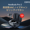 ＃PR　高音質ANCノイズキャンセリングイヤホン【NeoBuds Pro 2】