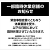 コロナウイルスの影響で大手ネットカフェ・快活クラブが一部休業になるみたい
