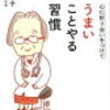 【読書】うまいことやる習慣