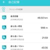 自分のゴーストと戦え！10km走リベンジ！