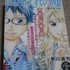  「クラシック音楽×青春マンガ『四月は君の嘘』のコンビニ版が刊行されていたはなし。お題「好きなシリーズもの」「これ買いました」」