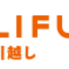 引越しの見積もりは最大10万円キャッシュバック等のLIFULLHOMES！Ｗチャンスで１万円も！？