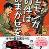 「モモンガの件はおまかせを」　似鳥鶏