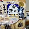 激レア！？雪の宿　特濃ロイヤルミルクティー味