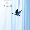 読書日記＃94