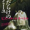 【賞いろいろ】2016週刊文春ミステリーベスト１０、決定！