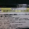 一ヶ月フリーパスポートを使ってみての感想(2013)