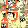 マンガ『デラシネマ 1-8』星野泰視 著 講談社