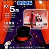 『柏マジッククラブ発表会2024』のお知らせ