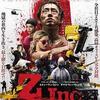 映画感想：「Ｚ　Ｉｎｃ．　ゼット・インク」（６５点／アクション：結構オススメ）