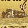 2009第５回軽便鉄道模型祭前夜祭・出展作品編