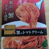 蟹のトマトクリーム　パスタソース
