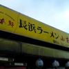 『小太郎ラーメン福津店』福津市旧道沿い（アレがない…）