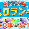 【ゲーム記録】 第202回ランキング戦　1日目（2022.3.11）