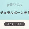 【ナチュラルボーンチキン】金原ひとみ　あらすじと感想