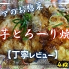 ベイシアのお惣菜『山芋とろーり焼き』は箸で持つのが難しいトロトロ感でした【丁寧レビュー】