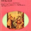 [ BooksChannel meets Amazon | 2022年09月29日号 | ギターミュージック #GUITARMUSIC 特集 | その6 | バッハの名による3つのソネット( #森田一浩 作曲〉#新堀寛己 #高久慶三郎 21世紀のギター界はこうなる 華麗なるギターオリジナル作品の世界 他 | 