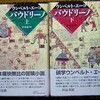 ウンベルト・エーコ「バウドリーノ」を読みました