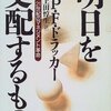 開放系の経営学？