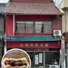 どら焼きは売り切れだったけれど最中も◎の近藤煎餅本舗＠岐阜県大垣市