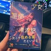 無限に読めます「少女星間漂流記」東崎惟子 感想 良質なマイルドSFソフト百合