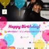 推しの誕生日です