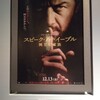 映画スピーク・ノー・イーブルより「さすが息子だ」