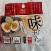 🍳【ダイソー】味玉が誰でも簡単に作れる「味玉子職人」が神すぎた！
