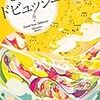 ミステリーとしてはもう一歩ですが：読書録「さよならドビュッシー」