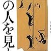 年末読書計画　4