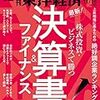 週刊東洋経済 2019年11月16日号　決算書 & ファイナンス／始まったホンダ系列大再編／関西電力がはまり込んだ「原発マネー」の底なし沼