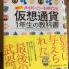 『億り人　ハイパーニートポインの仮想通貨1年生の教科書』　ポイン@ハイパーニート著　～　仮想通貨投資初心者には必読の一冊だと思う