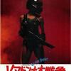 『V.マドンナ大戦争』（1984）懐かしのアイドルや子役が出演。