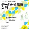 「エンジニアのためのデータ分析基盤入門」を読んだ