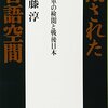 新しい戦前は言論弾圧から