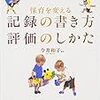 保育の仕事がたいへんでも楽しくやっていくためには