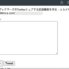 はてなブックマークのTwitterシェアする拡張機能を作る