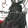 「Pandora Hearts 10 (Gファンタジーコミックス)」望月淳