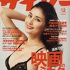 サイゾー 2017年12月号 立ち読み