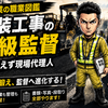 舗装工事の初級監督！【とりあえず現場代理人】の職業と仕事内容を攻略しよう！