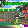 【Simutrans実況】『京琴鉄道局運行記』第53話投稿のお知らせ