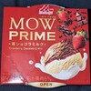 MOW PRIME(モウ プライム)苺ショコラミルク！値段やカロリーや味は？コンビニでも買えるアイス商品