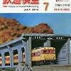 『月刊 鉄道模型趣味(TMS) 2018 7 No.918』 機芸出版社