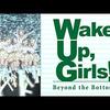 アイドルのリアル、リアルのアイドル────『Wake Up, Girls! Beyond the Bottom』感想