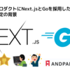 プロダクトにNext.jsとGoを採用した理由と背景