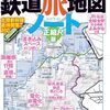 【FIRE後の趣味候補】大回り乗車してみたら、画期的な活用法に気づいてしまった話