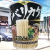 麺類大好き1062 明星ザ・バリカタ55ラーメン八背脂とんこつ